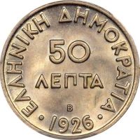 Ελληνικό Νόμισμα Α' Δημοκρατία 50 Λεπτά 1926 Β PCGS MS64