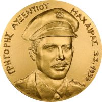 Επίχρυσο Αναμνηστικό Μετάλλιο ΕΟΚΑ Γρηγόρης Αυξεντίου 1980