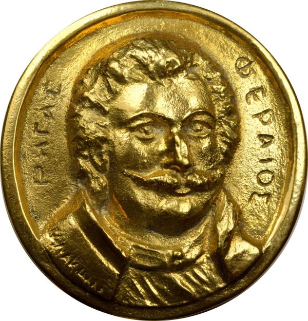 Αναμνηστικό Μετάλλιο Ρήγας Φεραίος 2007 - Γιάννης Κανακάκης