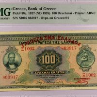 Τράπεζα Της Ελλάδος 100 Δραχμές 1927 25 Μαϊου PMG 55
