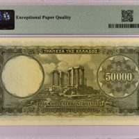 Ελληνικό Χαρτονόμισμα Τράπεζα Ελλάδος 50000 Δραχμές 1950 PMG 58EPQ
