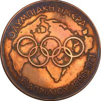 Μετάλλιο 75 Χρόνια Ελληνική Ολυμπιακή Ακαδημία Ολυμπιακή Ημέρα 1971