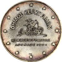 Ασημένιο Αναμνηστικό Μετάλλιο Δήμος Κερκυραίων Σύνοδος Κορυφής ΕΕ 1994