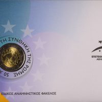 Ελλάδα 2 Ευρώ 2007 Αναμνηστικός Φάκελος ΕΛΤΑ 50 Χρόνια Από Την Συνθήκη Της Ρώμης