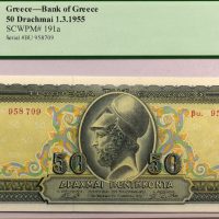 Τράπεζα Της Ελλάδος Χαρτονόμισμα 50 Δραχμές 1955 PCGS 65PPQ