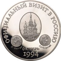 Ηνωμένο Βασίλειο United Kingdom 1994 Proof Silver Medal Royal Visit To Russia