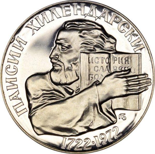 Βουλγαρία Bulgaria 5 Leva 1972 Silver Proof