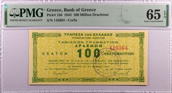 Ταμειακό Γραμμάτιο 100 Εκατομμύρια Δρχ 1944 Κέρκυρα PMG 65