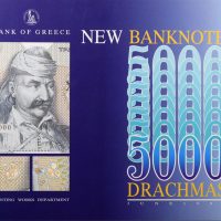 Ίδρυμα Εκτύπωσης Τραπεζογραμματίων Επίσημο Φυλλάδιο Κατασκευής 5000 Δραχμών 1997