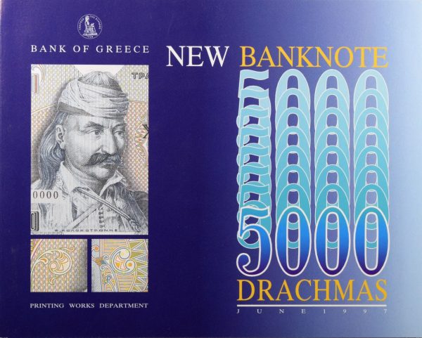 Ίδρυμα Εκτύπωσης Τραπεζογραμματίων Επίσημο Φυλλάδιο Κατασκευής 5000 Δραχμών 1997