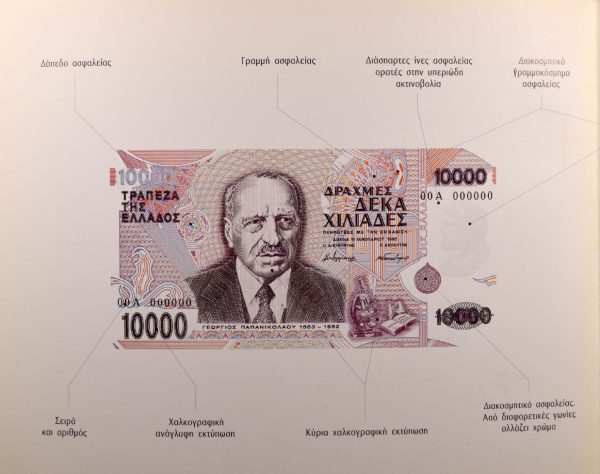 Ίδρυμα Εκτύπωσης Τραπεζογραμματίων Επίσημο Φυλλάδιο Κατασκευής 10000 Δραχμών 1995 - Image 2