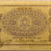 Ελλάδα Σπάνιο Χαρτονόμισμα Εθνική Τράπεζα 10 Δραχμές 1897