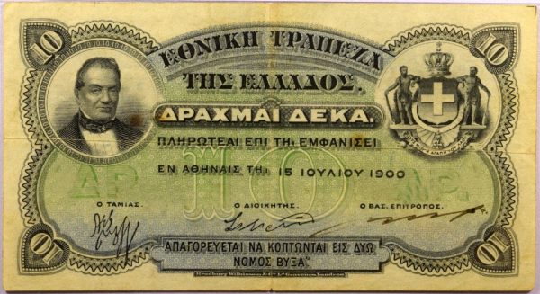 Ελλάδα Σπάνιο Χαρτονόμισμα Εθνική Τράπεζα 10 Δραχμές 1900