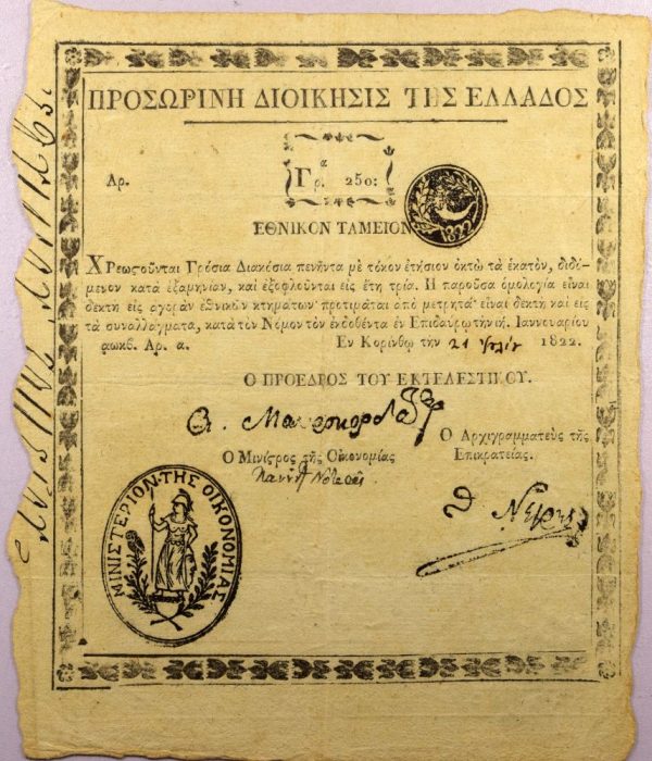 Ελλάδα Σπάνιο Χαρτονόμισμα 100 Γρόσια 1822 Προσωρινή Διοίκησις Της Ελλάδος