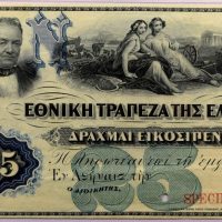Ελλάδα Σπάνιο Χαρτονόμισμα Εθνική Τράπεζα 25 Δραχμές 1870 Specimen