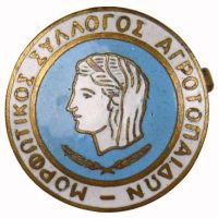 Παλαιά Καρφίτσα Μορφωτικός Σύλλογος Αγροτόπαιδων