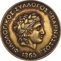 Παλαιό Χάλκινο Σήμα Πέτου Φιλολογικός Σύλλογος 