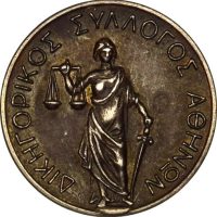 Παλαιό Αργυρό Σήμα Πέτου Δικηγορικός Σύλλογος Αθηνών