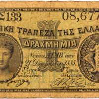 Εθνική Τράπεζα 1 Δραχμή 1885 Α' Τύπος