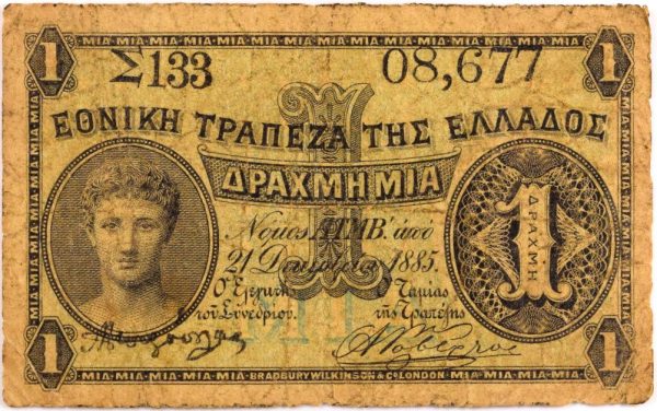 Εθνική Τράπεζα 1 Δραχμή 1885 Α' Τύπος