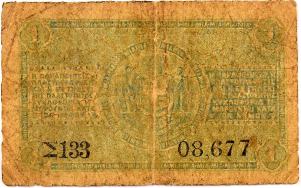 Εθνική Τράπεζα 1 Δραχμή 1885 Α' Τύπος - Image 2