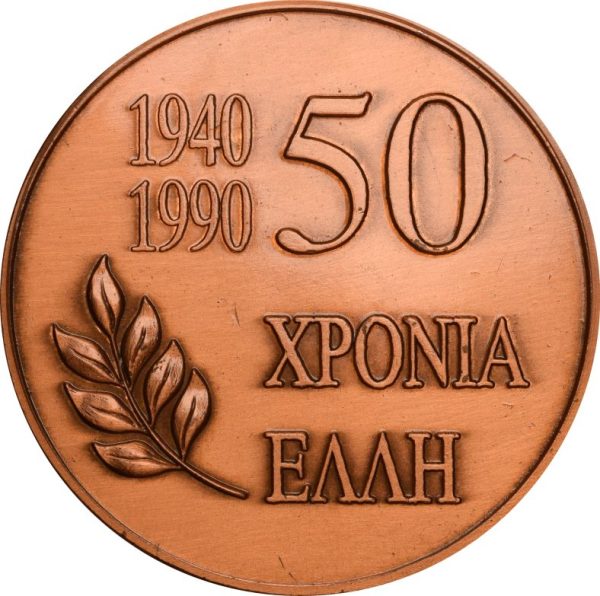 Χάλκινο Αναμνηστικό Μετάλλιο Πολεμικού Ναυτικού Καταδρομικό Έλλη - Image 2