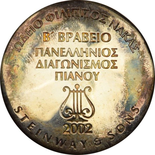 Επάργυρο Αναμνηστικό Μετάλλιο - Βραβείο Ωδείο Φίλλιπος Νάκας - Image 2