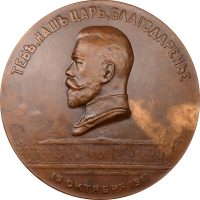 Rare Russian Bronze Medal 100 Years Russian Lyceum 1811-1911