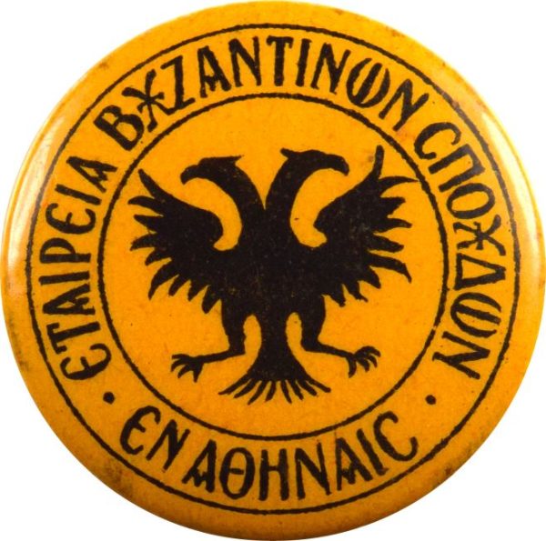 Παλαιά Μεταλλική Κονκάρδα Εταιρεία Βυζαντινών Σπουδών Αθήνα