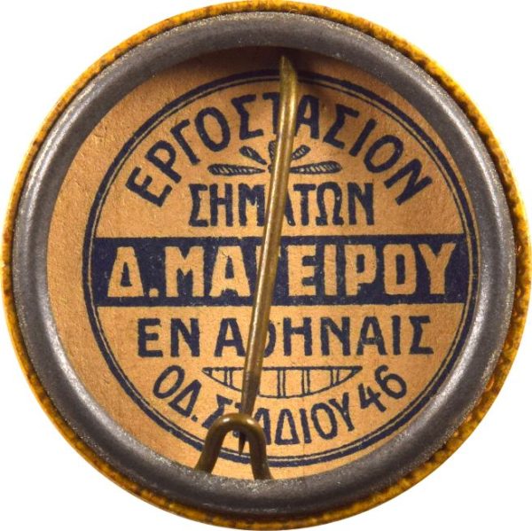 Παλαιά Μεταλλική Κονκάρδα Εταιρεία Βυζαντινών Σπουδών Αθήνα - Image 2