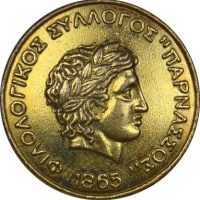 Παλαιό Επίχρυσο Σήμα Πέτου Φιλολογικός Σύλλογος 