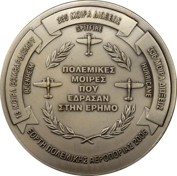 Επάργυρο Αναμνηστικό Μετάλλιο Πολεμικές Μοίρες Που Έδρασαν Στην Έρημο 2006 - Image 2