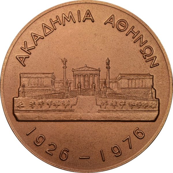 Αναμνηστικό Μετάλλιο 1976 Σιμών Σίνας Ακαδημία Αθηνών Χαράκτης Ν. Περαντινός - Image 2