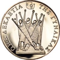 Αναμνηστικό Νόμισμα 1000 Δραχμές 1985 Δεκαετία Της Γυναίκας Με Κουτί Και Πιστοποιητικό