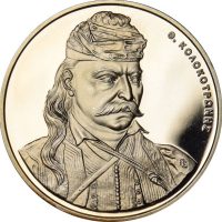 Αργυρό Μετάλλιο Βουλής Των Ελλήνων 2001 Κολοκοτρώνης