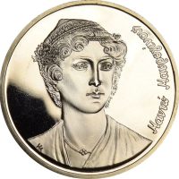 Αργυρό Μετάλλιο Βουλής Των Ελλήνων 2001 Μαντώ Μαυρογένους