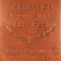 Μετάλλιο Φιλολογικός Σύλλογος 