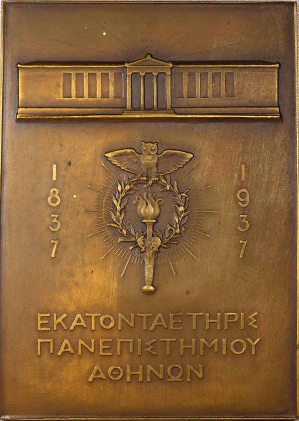 Αναμνηστική Πλακέτα 1837-1937 Εκατονταετηρίς Πανεπιστημίου Αθηνών Με Κουτί P.C. 1397 - Image 2