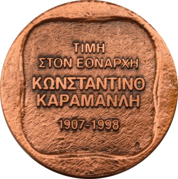 ΑΝΤΙΚΑ Χάλκινο Μετάλλιο Κωνσταντίνος Καραμανλής 1907 - 1998 - Image 2