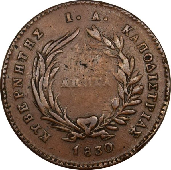 Ελληνικό Νόμισμα Καποδίστριας 10 Λεπτά 1830 PC 266b Scarce - Image 2