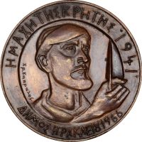 Χάλκινο Αναμνηστικό Μετάλλιο Η Μάχη Της Κρήτης Δήμος Ηρακλείου 1966 Χαράκτης Χρ. Καπράλος