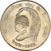 Νεπάλ Nepal Silver 10 Rupees 1968 Food For All