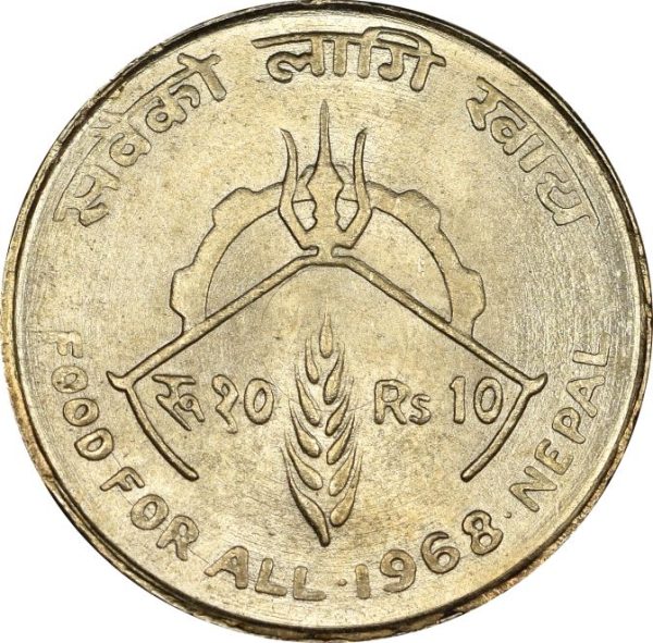 Νεπάλ Nepal Silver 10 Rupees 1968 Food For All - Image 2