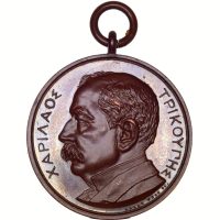 Χάλκινο Αναμνηστικό Μετάλλιο Χαρίλαο Τρικούπη Εν Κάνναις 30 Μαρτίου 1896 32mm