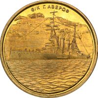Μετάλλιο Βουλής Των Ελλήνων Θωρηκτό Γ. Αβέρωφ Με Κουτί
