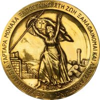 Επίχρυσο Μετάλλιο Ιστορική Και Εθνολογική Εταιρεία 1971 150 Χρόνια Από Την Επανάσταση