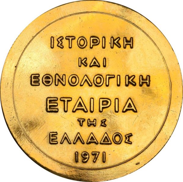 Επίχρυσο Μετάλλιο Ιστορική Και Εθνολογική Εταιρεία 1971 150 Χρόνια Από Την Επανάσταση - Image 2