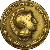 Αναμνηστικό Μπρούντζινο Μετάλλιο Πανεπιστήμιο Αθηνών Σήμα Πέτου