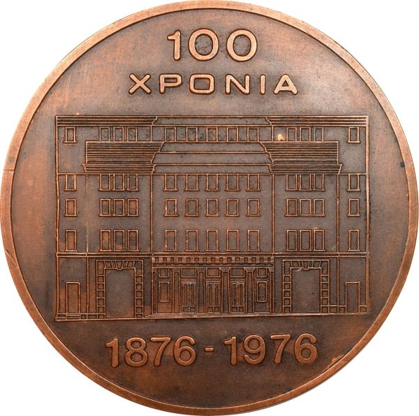 Αναμνηστικό Χάλκινο Μετάλλιο Χρηματιστήριο Αξιών Αθηνών 1976 - Image 2