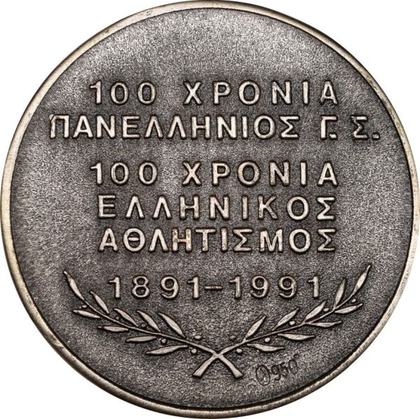 Αργυρό Αθλητικό Μετάλλιο Πανελλήνιος Γυμναστικός Σύλλογος 100 Χρόνια 1891-1991 - Image 2